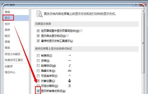 说说6word2010显示分节符的详细操作教程 说说说说66数字