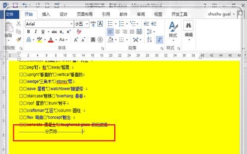 说说6word2010显示分节符的详细操作教程 说说说说66数字