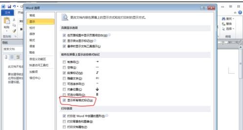 说说6word2010显示分节符的详细操作教程 说说说说66数字