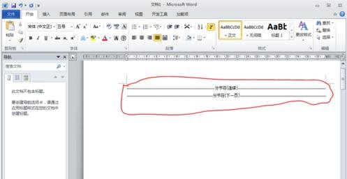 说说6word2010显示分节符的详细操作教程 说说说说66数字