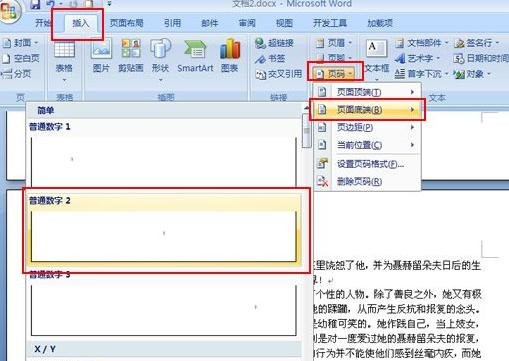 word2010中将任意一页设置为第一页的相关操作教程截图