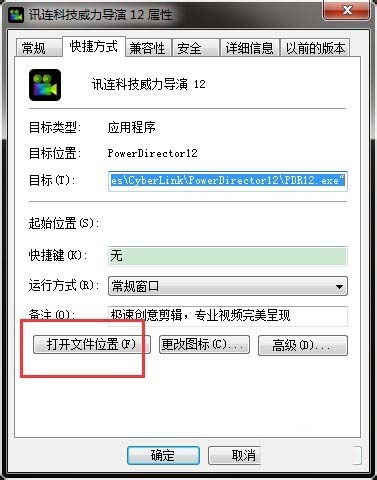 说说6威力导演启动后闪退的处理操作流程