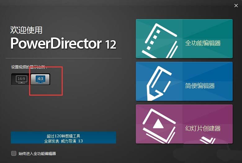 说说6威力导演启动后闪退的处理操作流程