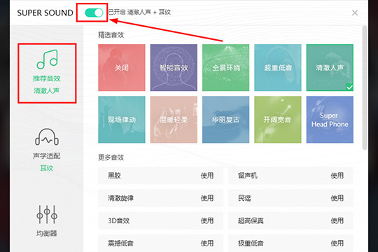 说说6QQ音乐设置Super Sound音效的图文操作教程 什么时候说说6