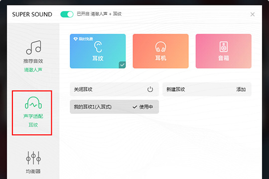 说说6QQ音乐设置Super Sound音效的图文操作教程 什么时候说说6