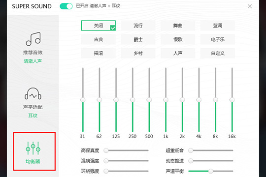 说说6QQ音乐设置Super Sound音效的图文操作教程 什么时候说说6