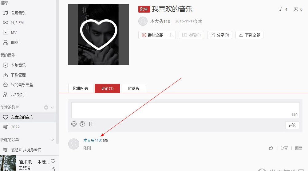 说说6网易云音乐电脑版删掉评论的操作流程