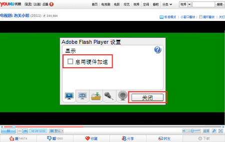 说说6优酷看视频绿屏的处理操作讲解