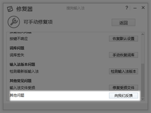说说6搜狗拼音输入法打不出字的处理方法