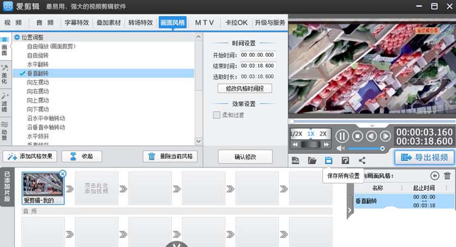 说说6爱剪辑将视频垂直翻转90度的图文操作方法