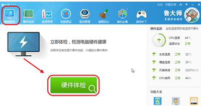 说说6鲁大师检测电脑配置的操作方法