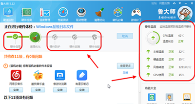 说说6鲁大师检测电脑配置的操作方法