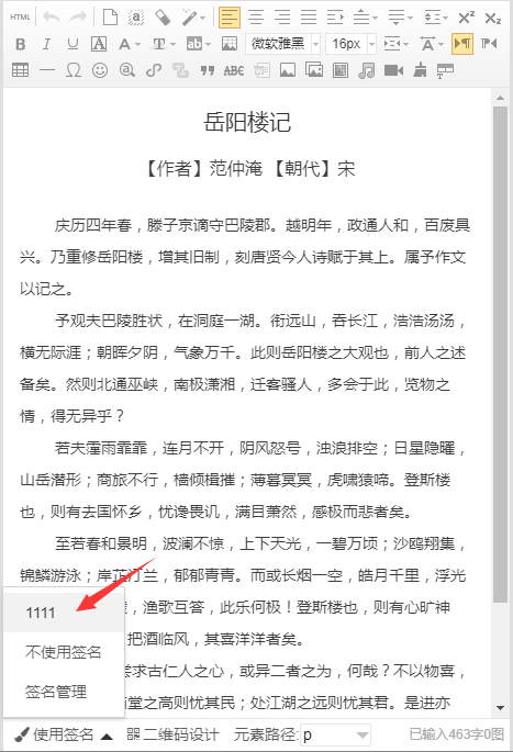 说说696微信编辑器中签名功能的具体操作方法 什么时候说说6