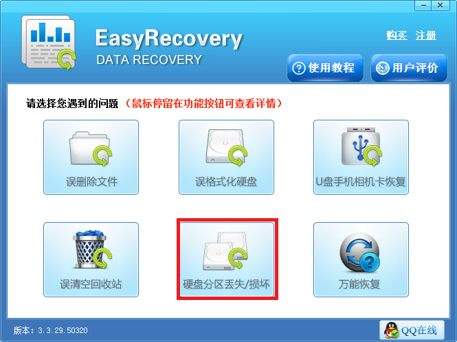 说说6EasyRecovery找回硬盘分区损坏丢失文件的详细使用处理 说说6玩音响读后感