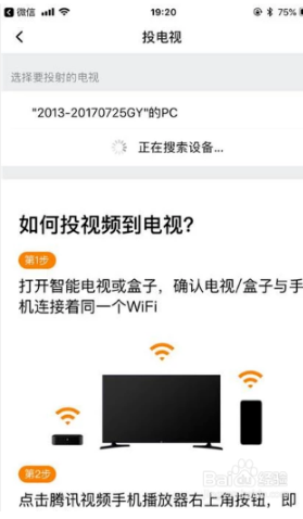 说说6腾讯视频投屏详细使用教程