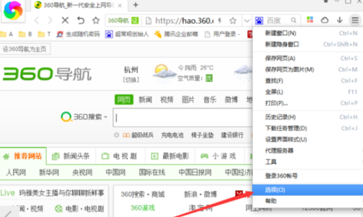 说说6360极速浏览器显示主页按钮的操作流程