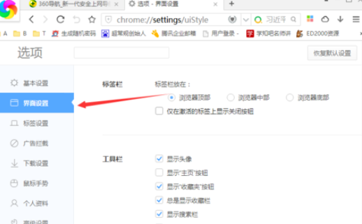 说说6360极速浏览器显示主页按钮的操作流程