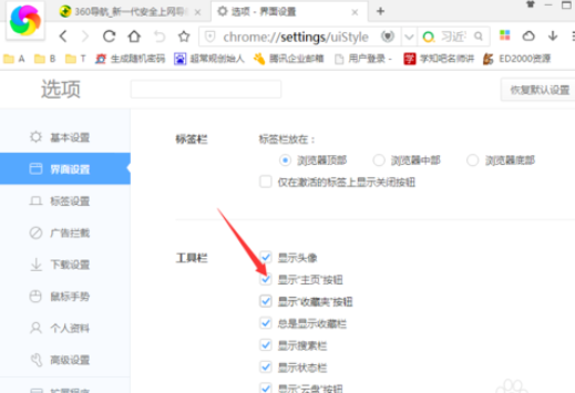 说说6360极速浏览器显示主页按钮的操作流程