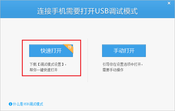 说说6腾讯手机管家连接电脑的图文操作内容
