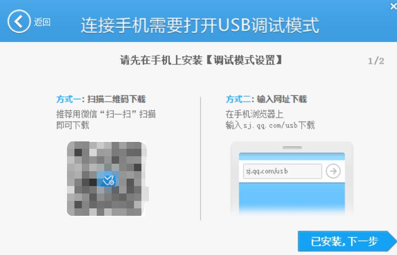 说说6腾讯手机管家连接电脑的图文操作内容