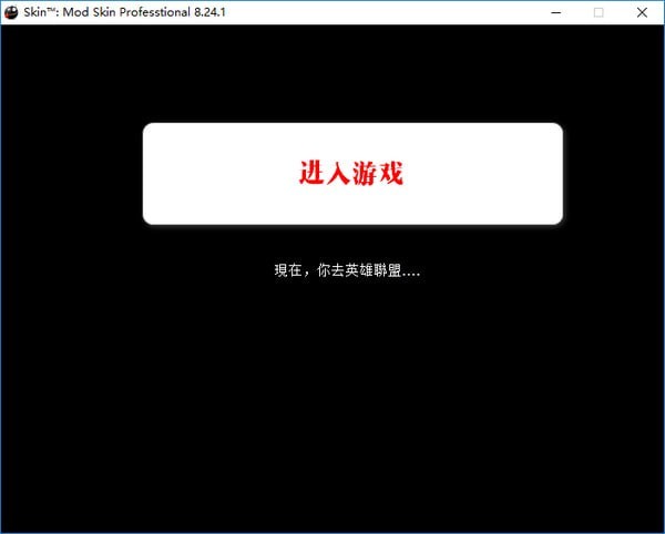 说说6lol换肤大师的使用操作过程