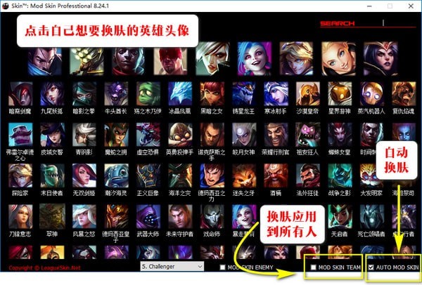 说说6lol换肤大师的使用操作过程