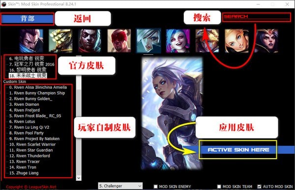 说说6lol换肤大师的使用操作过程