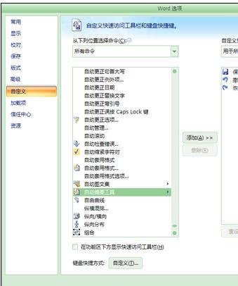 说说6word文档中自动添加摘要的操作方法 说说6我的剑术