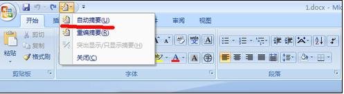说说6word文档中自动添加摘要的操作方法 说说6我的剑术