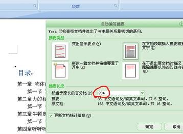 说说6word文档中自动添加摘要的操作方法 说说6我的剑术