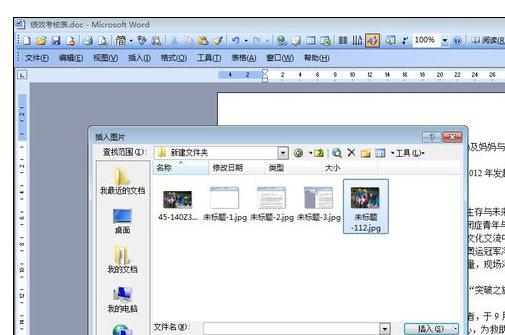 说说6Word2003中文档图片进行随意排版的操作教程 说说6登dua郎什么意思