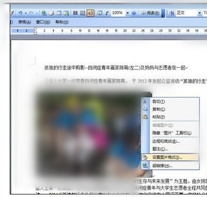 说说6Word2003中文档图片进行随意排版的操作教程 说说6登dua郎什么意思