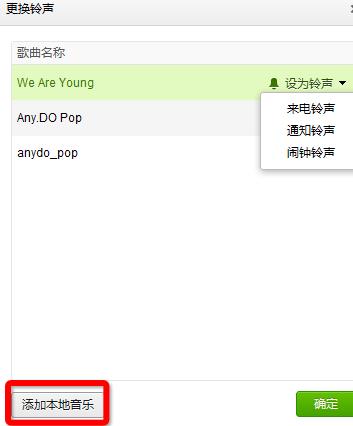 说说6使用豌豆荚手机助更换铃声的操作步骤 教我怎么使用你这个