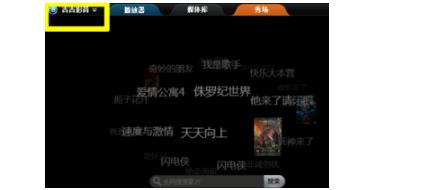 说说6吉吉影音中更改下载地址的操作方法