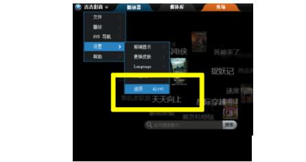 说说6吉吉影音中更改下载地址的操作方法