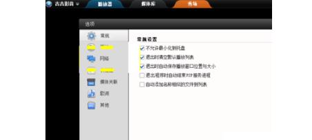 说说6吉吉影音中更改下载地址的操作方法