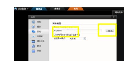 说说6吉吉影音中更改下载地址的操作方法