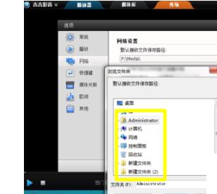 说说6吉吉影音中更改下载地址的操作方法