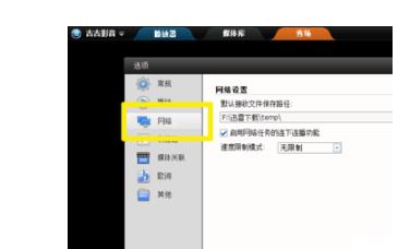 说说6吉吉影音中更改下载地址的操作方法