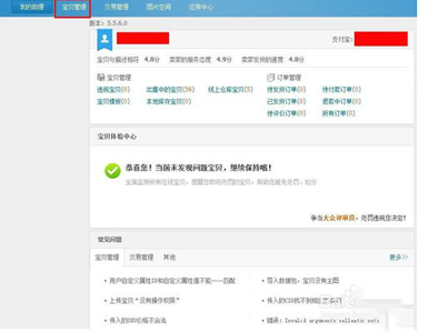 说说6淘宝助理中上传数据包的详细教程
