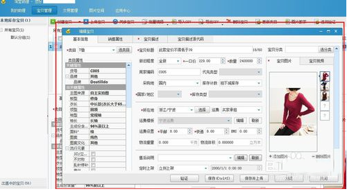 说说6淘宝助理中上传数据包的详细教程