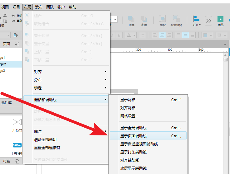 说说6Axure RP的全局辅助线和页面辅助线的操作过程 说说6吧