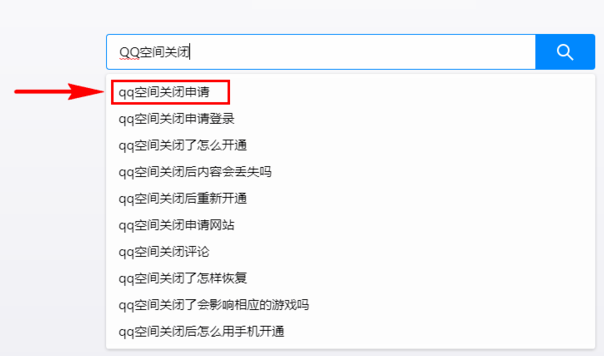 说说6注销个人QQ空间的操作流程介绍