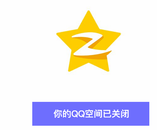 说说6注销个人QQ空间的操作流程介绍