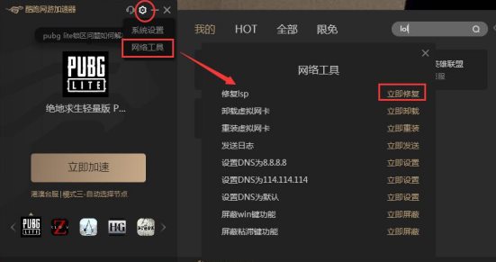 说说6酷跑网游加速器解决pubglite闪退问题的处方法