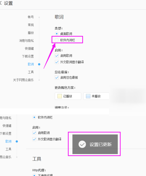 说说6网易云音乐设置显示歌词的详细流程