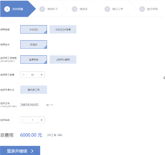 说说6企业QQ购买的操作教程 什么时候说说6