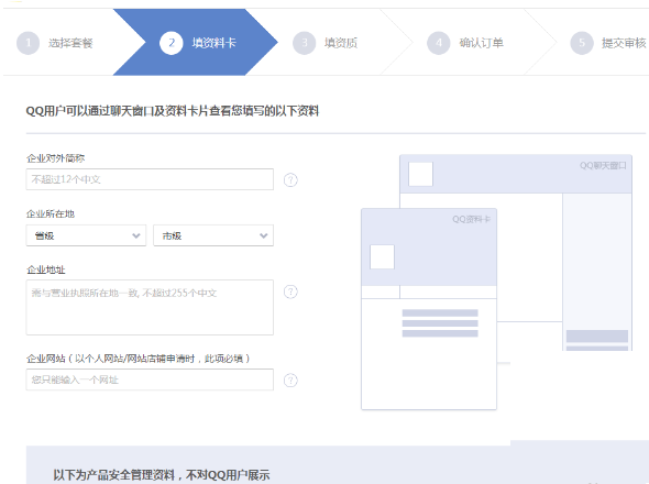 说说6企业QQ购买的操作教程 什么时候说说6