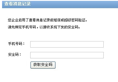 说说6企业QQ查看聊天记录的使用方法 什么时候说说6
