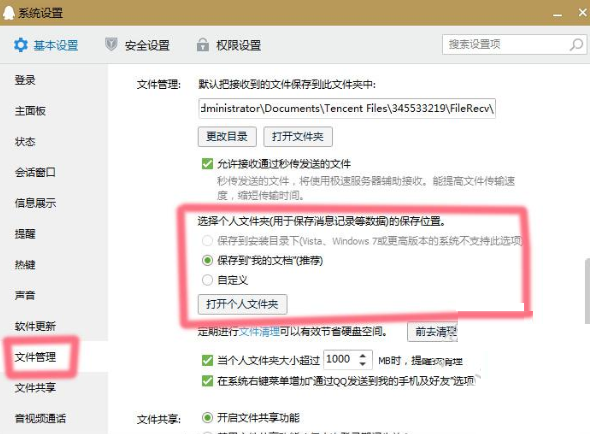 说说6企业QQ聊天记录保存位置的操作步骤 什么时候说说6